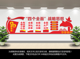 四个全面文化墙