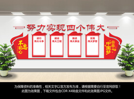 四个伟大文化墙