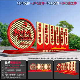 新时代文明实践雕塑