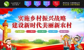 乡村振兴