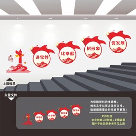党建楼梯文化墙