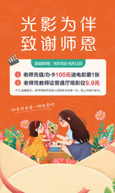 教师节电影院活动海报