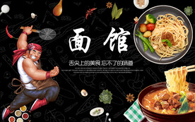 工装面馆背景墙画