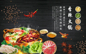 香辣火锅