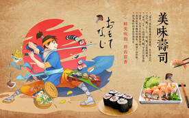 工装美味寿司背景墙