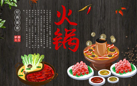 工装火锅背景墙