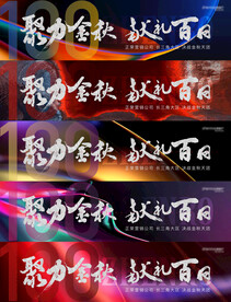 地产百日质感主画面