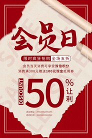 会员日让利促销返还