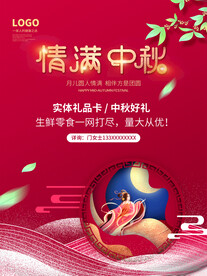 中秋海报