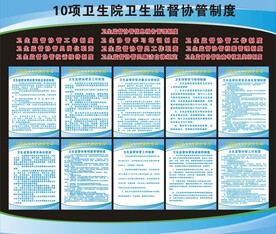 卫生院卫生监督协管制度