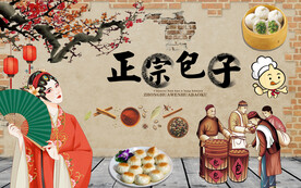 工装正宗包子店装背景墙