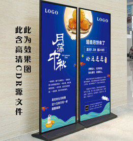 中秋展架