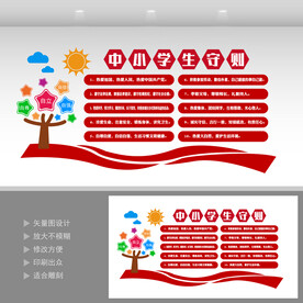 中小学生守则  