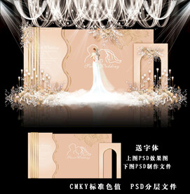 香槟色婚礼背景