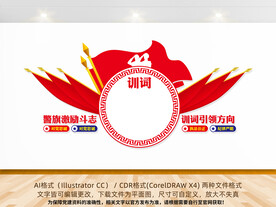 警营训词文化墙