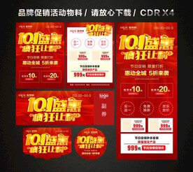 国庆节活动促销