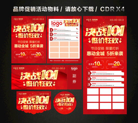 国庆节活动促销