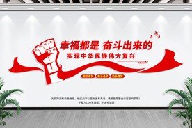 幸福是奋斗出来的