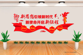 新时代 新思想 新目标 新征程