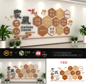 家风家训文化墙