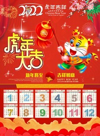 2022虎年年画