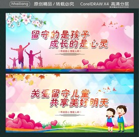 留守的是孩子 成长的是心灵 