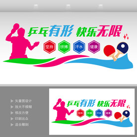  乒乓球活动中心