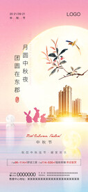 房地产中秋