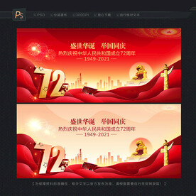 国庆72周年