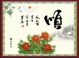顺书法