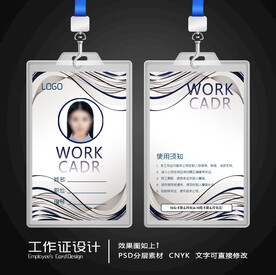 工作证