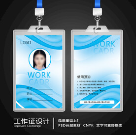 工作证 