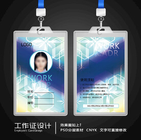 工作证模板