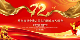 国庆节舞台背景