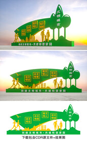 文明城市