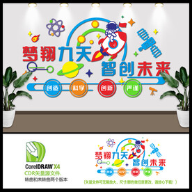 梦翔九天智创未来背景墙