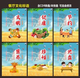 节约粮食