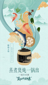 电饭煲插画海报