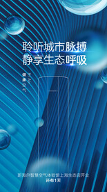 空调倒计时海报