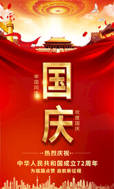 国庆节海报