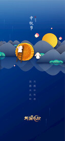 中秋节