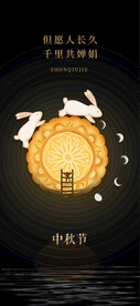 中秋节