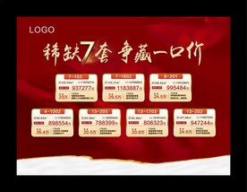 特价房拉网展架