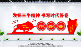党建 三牛精神