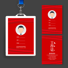 红色工作证