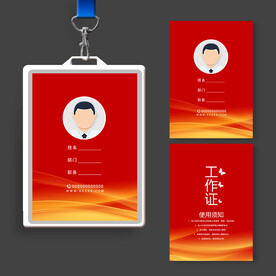 红色工作证