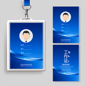 蓝色工作证