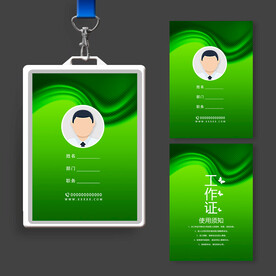 绿色工作证