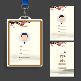 公司工作证