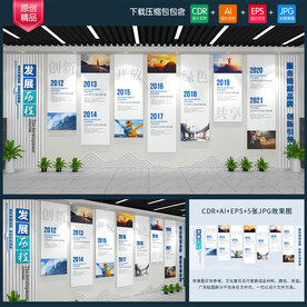 企业发展历程文化墙